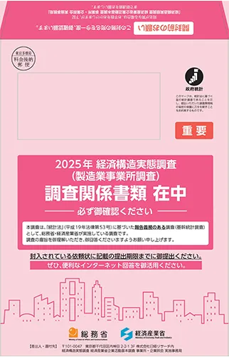 ピンク色の大きな封筒