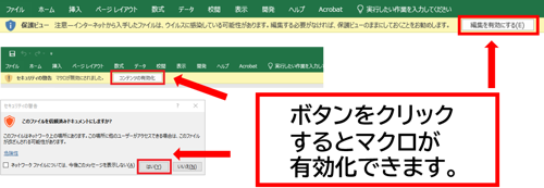 ボタンをクリックでマクロ有効化。Excel調査票が開けます