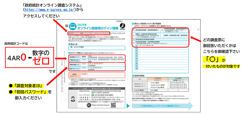 経済構造実態調査 経済産業省企業活動基本調査 事業所・企業照会